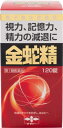 第1類医薬品金蛇精(糖衣錠) 120錠