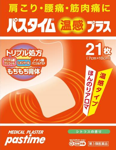 第3類医薬品パスタイム温感プラス 21枚 第3類医薬品パスタイム温感プラス 21枚