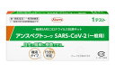 第1類医薬品アンスペクトコーワSARS-CoV-2(一般用) 1テスト