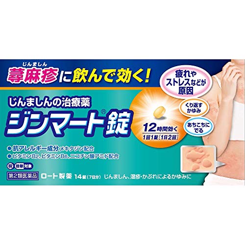 第2類医薬品ジンマート錠 14錠 第2類医薬品ジンマート錠 14錠