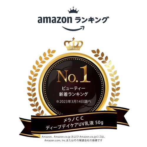 メラノCC ディープデイケアUV乳液 50g (ビタミンC配合 トーンアップ SPF50+ PA++++)