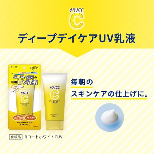 メラノCC ディープデイケアUV乳液 50g (ビタミンC配合 トーンアップ SPF50+ PA++++)