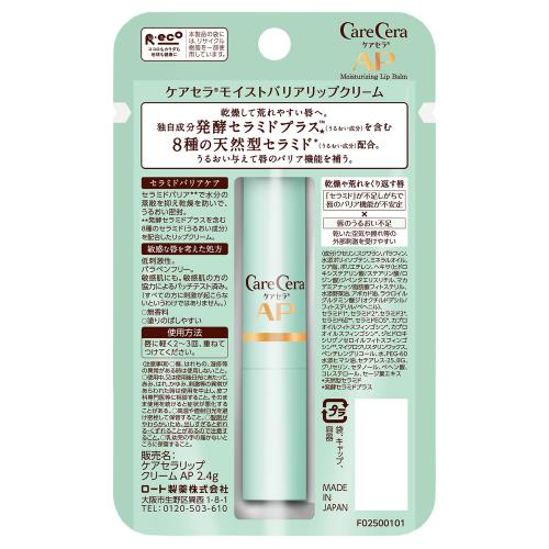 ケアセラ(CareCera) モイストバリアリップクリーム 2.4g (8種の天然型セラミド配合 低刺激性・無香料・パラベンフリー 高保湿)