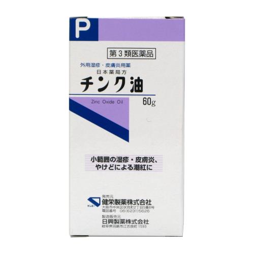 第3類医薬品日本薬局方 チンク油 60g