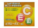 第3類医薬品ビガシーEC 90包