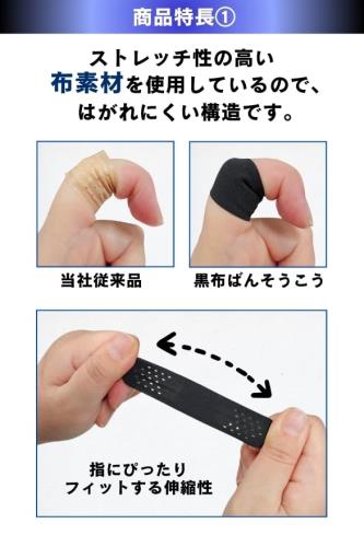 黒い布バン 絆創膏 水に強い (単品)