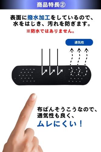 黒い布バン 絆創膏 水に強い (単品)