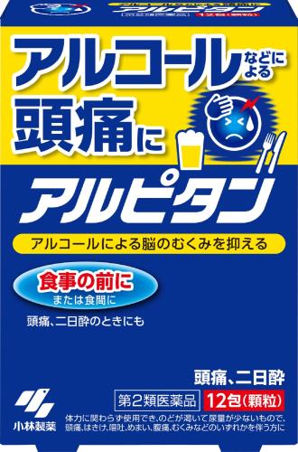 第2類医薬品アルピタン 12包
