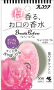 小林製薬 ブレスパルファムはじけるカプセルPフローラル 30粒