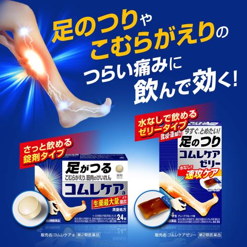 第2類医薬品コムレケアa 24錠