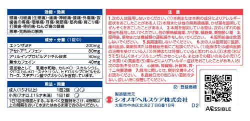 指定第2類医薬品新セデス錠 60錠