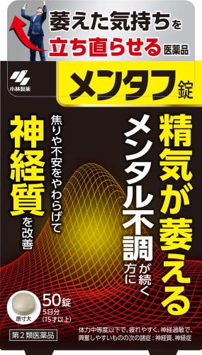 第2類医薬品メンタフ錠 50錠 第2類医薬品メンタフ錠 50錠