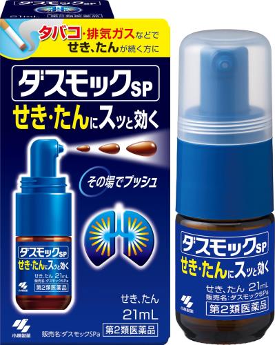 第2類医薬品ダスモックSPa 21mL