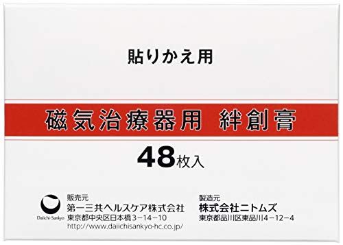 第一三共ヘルスケア 磁気治療器用 絆創膏 48枚