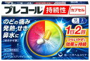 指定第2類医薬品プレコール持続性カプセル 12カプセル