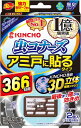 虫コナーズ アミ戸に貼るタイプ 網戸用 虫除け ネット 366日 2個入 無臭 防虫剤