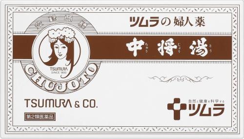 第2類医薬品ツムラの婦人薬 中将湯 6袋