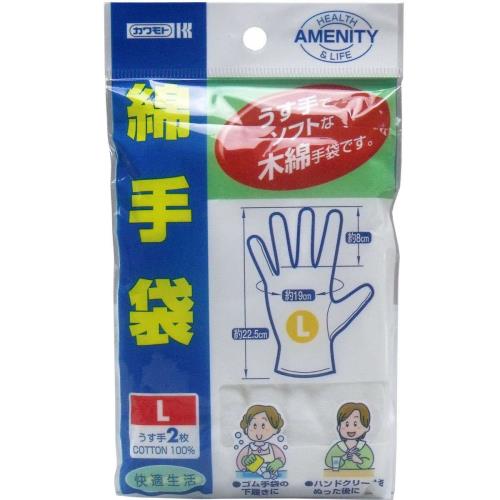Rakuten - カワモト 綿手袋 Lサイズ 2枚(1組)入
