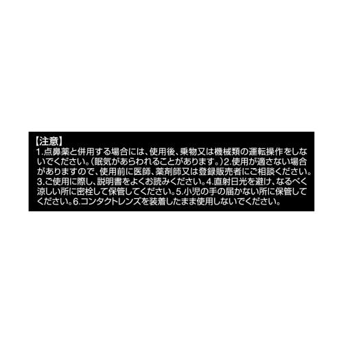 第2類医薬品眼涼 アルファーストEX 10mL