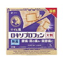 第2類医薬品ロイヒ膏 ロキソプロフェン大判
