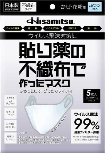 久光製薬 貼り薬の不織布で作ったマスク(耳掛けタイプ) ふつうサイズ ホワイト 5枚入 久光製薬 貼り薬の不織布で作ったマスク(耳掛けタイプ) ふつうサイズ ホワイト 5枚入