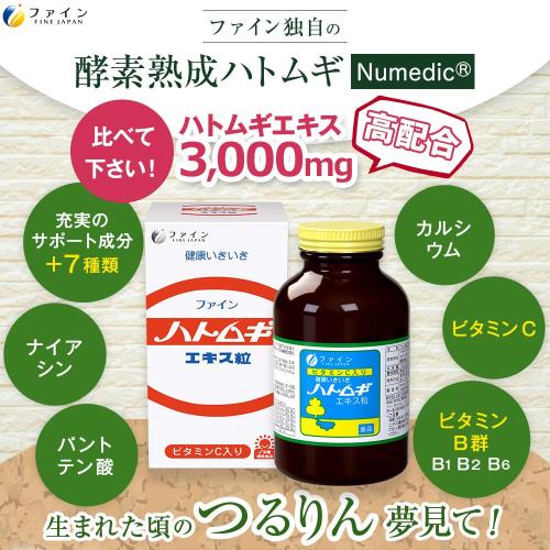 ファイン ハトムギ ハトムギエキス粒 680粒 ビタミンC ビタミンB1 B2 B6 ナイアシン 国内生産
