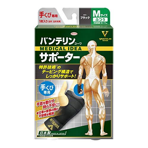バンテリンサポーター 手くび専用 ふつう/Mサイズ(手首周囲 15~17cm) ブラック