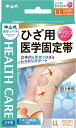 中山式 ひざ用 医学固定帯 メッシュ LLサイズ(4)