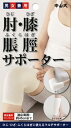 中山式 肘 膝 脹脛 サポーター アイボリー フリーサイズ 適応周囲 ...(4)