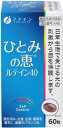 ファイン 機能性表示食品 ひとみの恵ルテイン40 27g(450mg×60粒)