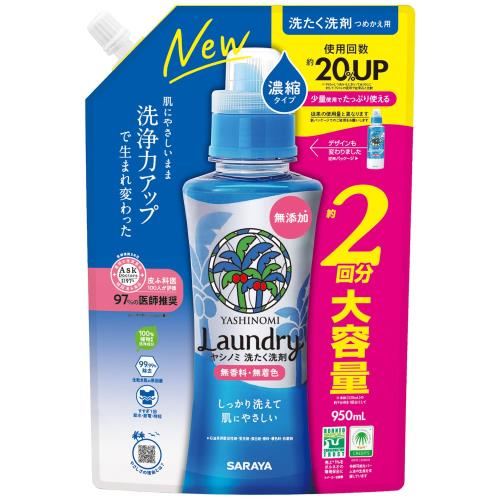 ヤシノミ洗たく洗剤 濃縮タイプ 詰替用 950ml ヤシノミ洗たく洗剤 濃縮タイプ 詰替用 950ml