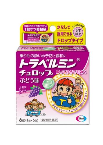 第2類医薬品トラベルミン チュロップぶどう味 6錠