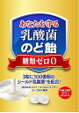 うすき製薬 乳酸菌のど飴 63g