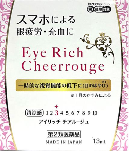 第2類医薬品アイリッチチアルージュ 13mL