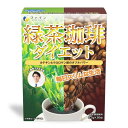 ファイン カテキン 緑茶 コーヒー ダイエット 30包入 ポリフェノール クロロゲン酸 凍結粉砕コーヒー 国内生産