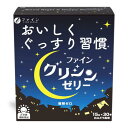 ファイン ファイングリシン グリシンゼリー 30包 テアニン GABA カフェインゼロ ビタミンB1 白ぶどう風味