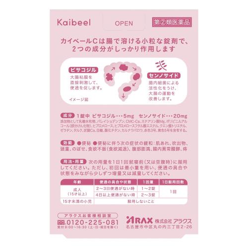 指定第2類医薬品カイベールC 240錠