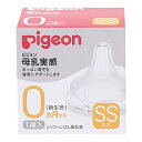 ピジョン SSサイズ 1個入 母乳実感 乳首(シリコーンゴム製) 0-1ヶ月 丸穴 01135