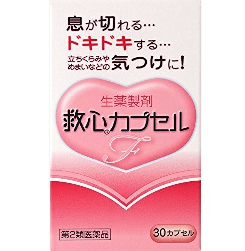 第2類医薬品救心カプセルF 30カプセル 第2類医薬品救心カプセルF 30カプセル