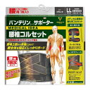 バンテリンサポーター 腰椎コルセット ゆったり大きめ/LLサイズ(へそ...(4)