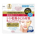 KOSE コーセー クリアターン 薬用美白 肌ホワイト マスク 50枚 フェイスマスク (医薬部外品) シート 1) 大容量 1個 (x 1)