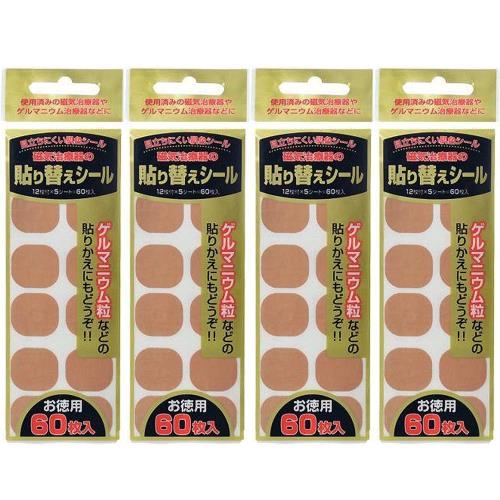 磁気治療器用 張り替えシール お徳用 60枚入×4個（240枚セット）