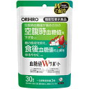 オリヒロ 機能性表示食品 血糖値Wサポート 90粒