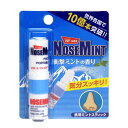 NOSEMINT(ノーズミント) アロマ 花粉対策用 7.5×1.5×9cm ペパーミント、ラベンダー、ユーカリ、メンソール 1 個