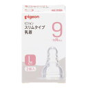 ピジョン スリムタイプLサイズ 2個入 乳首(丸穴) 9ヵ月から