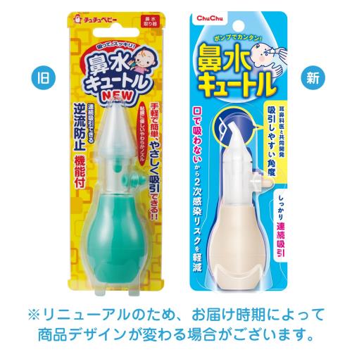 ChuChu ジェクス(Jex) 鼻水キュートル チュチュベビー はな吸い器