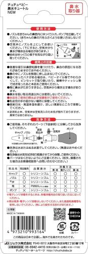 ChuChu ジェクス(Jex) 鼻水キュートル チュチュベビー はな吸い器