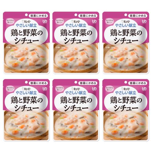 キユーピー やさしい献立 鶏と野菜のシチュー 100g×6個 区分1:容易にかめる キユーピー やさしい献立 鶏と野菜のシチュー 100g×6個 区分1:容易にかめる