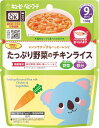 キユーピー ベビーフード レンジでチンするハッピーレシピ たっぷり野菜のチキンライス 130g 9ヵ月頃から レトルトパウチ 離乳食