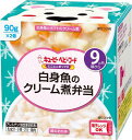キユーピー ベビーフード にこにこボックス 白身魚のクリーム煮弁当 1個 9ヵ月頃から 離乳食